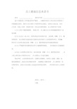 员工健康信息承诺书模板.pdf