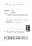 高绩效团队建设与创新管理(高阶研修班)