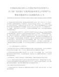 中国临床试验注册中心关于开放临床试验公共管理平台(ResMan)的公告