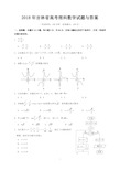 2018年吉林省高考理科数学试题与答案