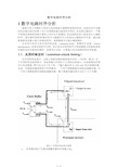 数字电路时序分析.pdf