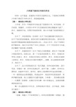 六年级下册语文书单元作文
