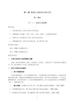 2019新北师大版数学九年级下册教案(全册).