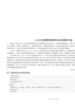 CCF公布推荐的国际学术会议和期刊目录(Total)