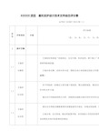 技术标评标通用评分表