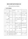 CMC陶瓷中的应用