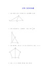 (完整版)(最新最全)全等三角形练习题综合证明经典题