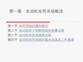 发动机电控系统概述.ppt