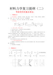 材料力学复习提纲教学内容