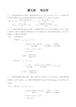 物理化学第五版课后习题答案