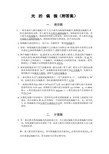 光的偏振习题(附答案) (1)