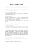 服务礼仪及实操培训