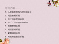 企业人力资源培训课程(ppt 23页)