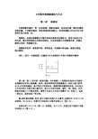 小学数学奥数解题技巧大全-观察法