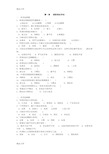 最新国际商法期末复习题及答案详解