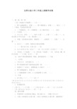 北师大版小学二年级上册数学试卷