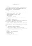 综合实践活动教研工作计划.doc