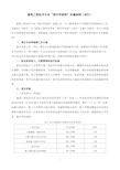 建筑工程技术专业“现代学徒制”实施细则(试行)