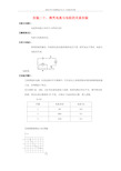 实验20探究电流与电阻关系的实验(原卷版)