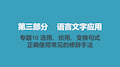 2021届新高考版语文PPT优秀课件：专题10 选用、仿用、变换句式正确使用常见的修辞手法35