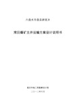 推荐-湾田煤矿主井运输方案设计说明书 精品推荐 精品