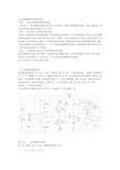 压控恒流源电路设计