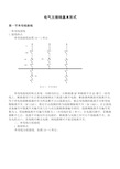 电气主接线基本形式