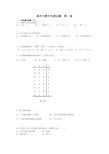 脉冲与数字电路——模拟试题二及答案