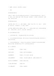 环境保护与可持续发展复习整理资料全