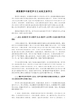 课堂教学中要把学习主动权交给学生