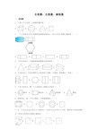 主视图、左视图、俯视图同步练习及答案