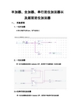 计组-加法器实验报告