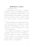 教师新课标学习心得体会