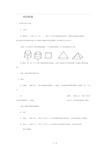 七年级数学上-丰富的图形世界-知识点汇总