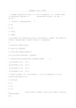 会计初级职称考试经济法基础模六答案资料课件资料