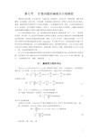 (完整版)扩散问题的偏微分方程模型,数学建模