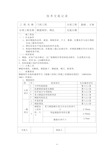 砖混结构钢筋技术交底