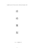 计算机技能大赛策划书.pdf