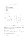 实验四  负反馈放大电路(有数据)