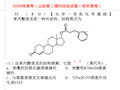 有机化学基础知识点讲座.ppt