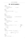 (完整word版)数字电路基础