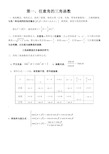 高一数学必修4三角函数知识点及典型练习