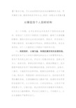 以案促改个人剖析材料