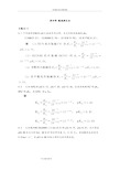 (完整版)第四章酸碱滴定法课后习题和答案解析