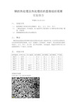 钢的热处理及热处理后的显微组织观察实验报告