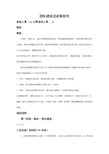 8团队建设活动策划书.doc