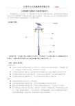 太阳能路灯使用说明书