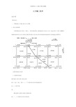 方格网法土方量计算及测量