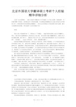 北京外国语大学翻译硕士考研个人经验精华详细分析