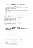 2020年浙江省高考数学试卷 试题详解